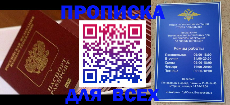 прописка ребенка в Краснодарском крае