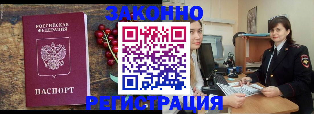 прописка иностранных граждан в Краснодарском крае